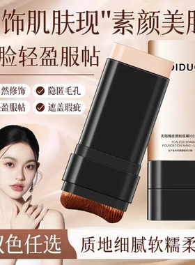 滴朵美肌水光双头无瑕遮瑕粉底棒