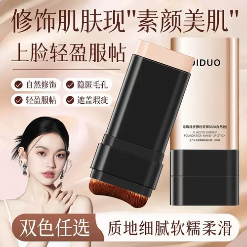 滴朵美肌水光双头无瑕遮瑕粉底棒