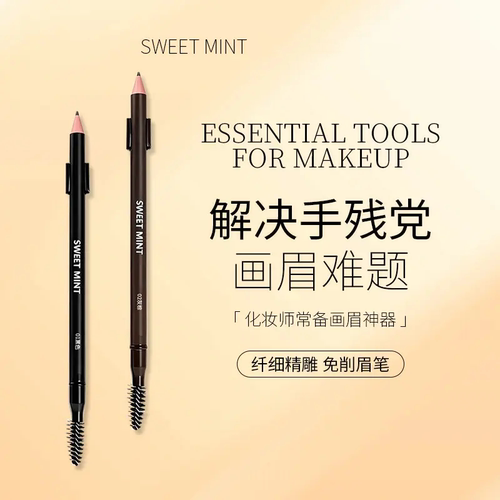 SWEETMINT免削拉线砍刀眉笔