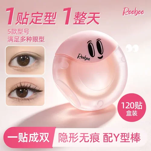 ROOBOO自然无痕便携双眼皮贴隐形