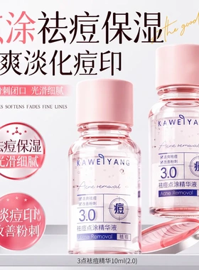 卡薇漾3点祛痘点涂精华液滋润