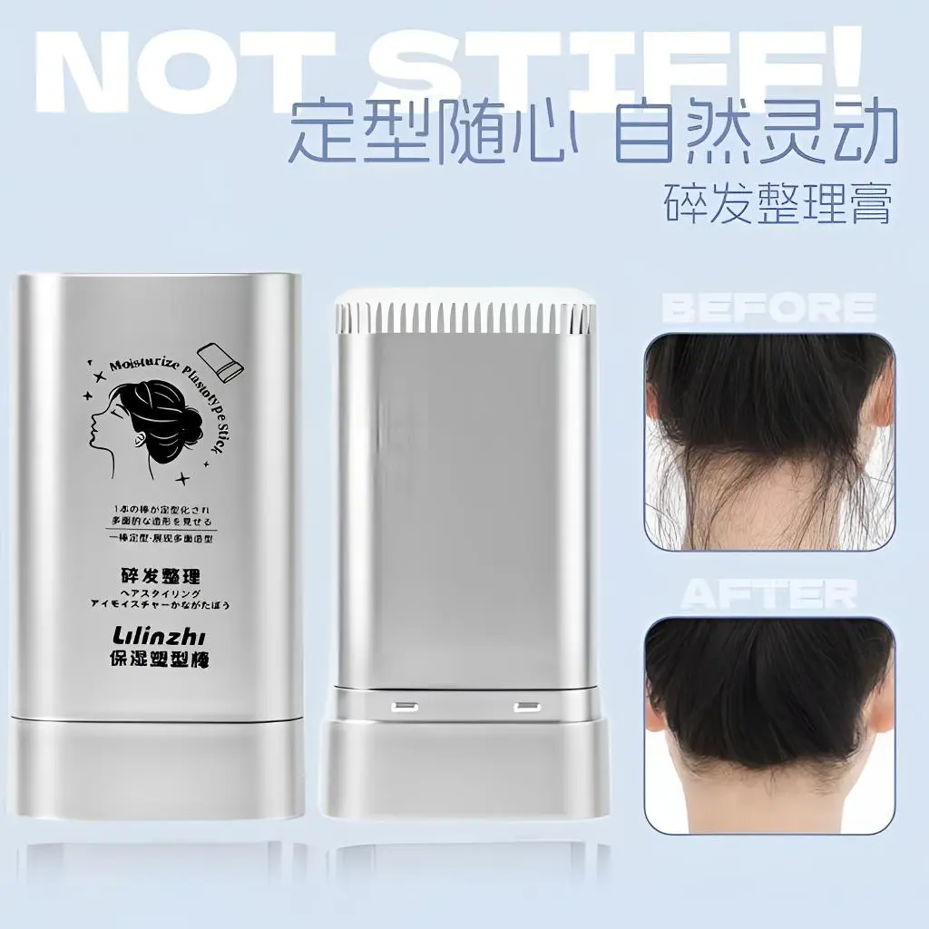 丽琳芝碎发整理保湿塑型棒便携