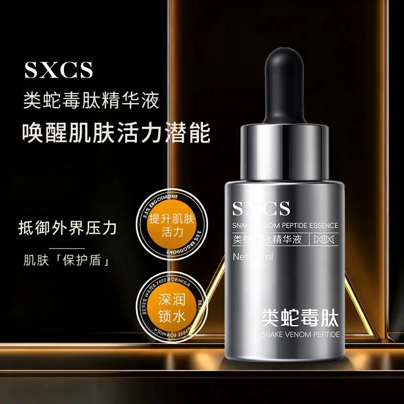 SXCS素秀臣氏类蛇毒肽精华液补水焕活沁润保湿改善粗糙淡化干细纹