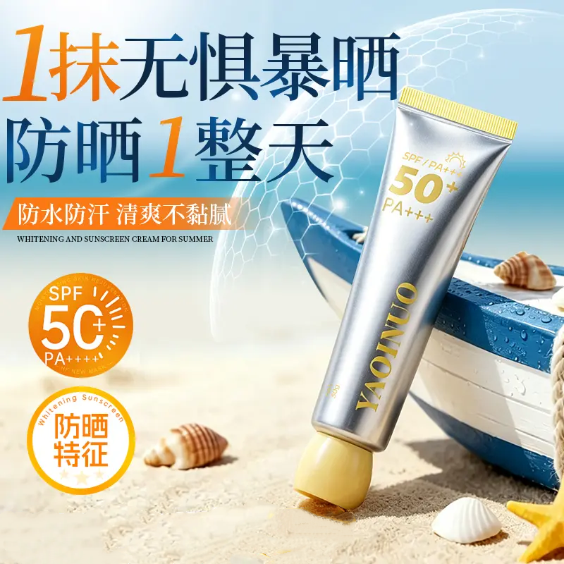 YAQINUO雅琪诺小蛮腰美白防晒霜防紫外线防水防汗轻薄不油腻防晒