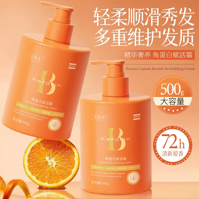 宝薇泉角蛋白赋活霜改善毛躁留香