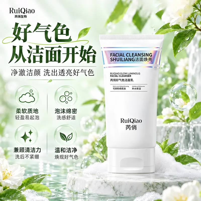 RUIQIAO芮俏好气色洁面乳不紧绷