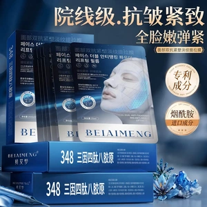 贝艾梦面部双抗紧塑淡纹提拉膜