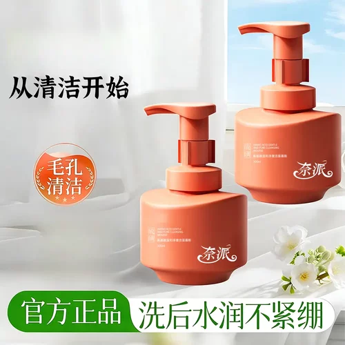 奈派氨基酸温和净澈洁面慕斯