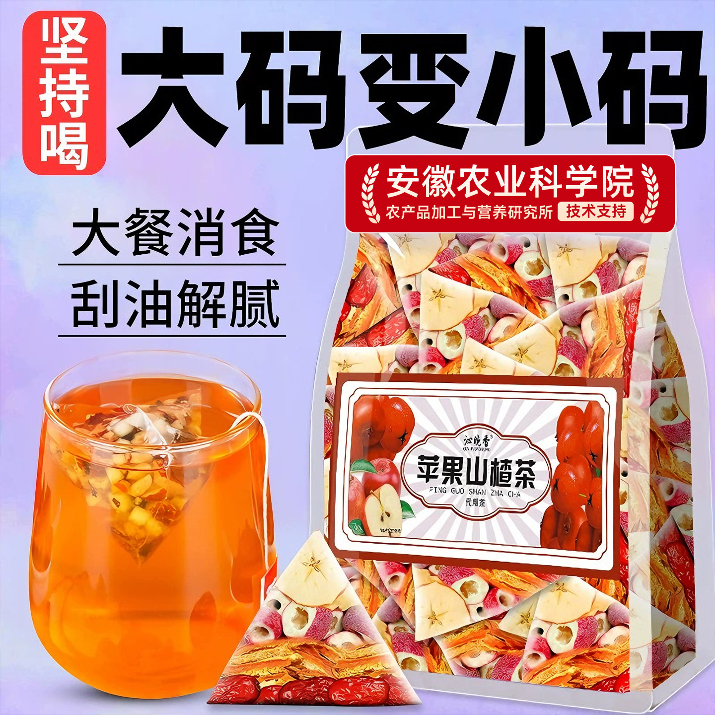 苹果山楂茶刮去红枣陈皮水果茶包脂泡水饮品适合女生喝的养生茶包
