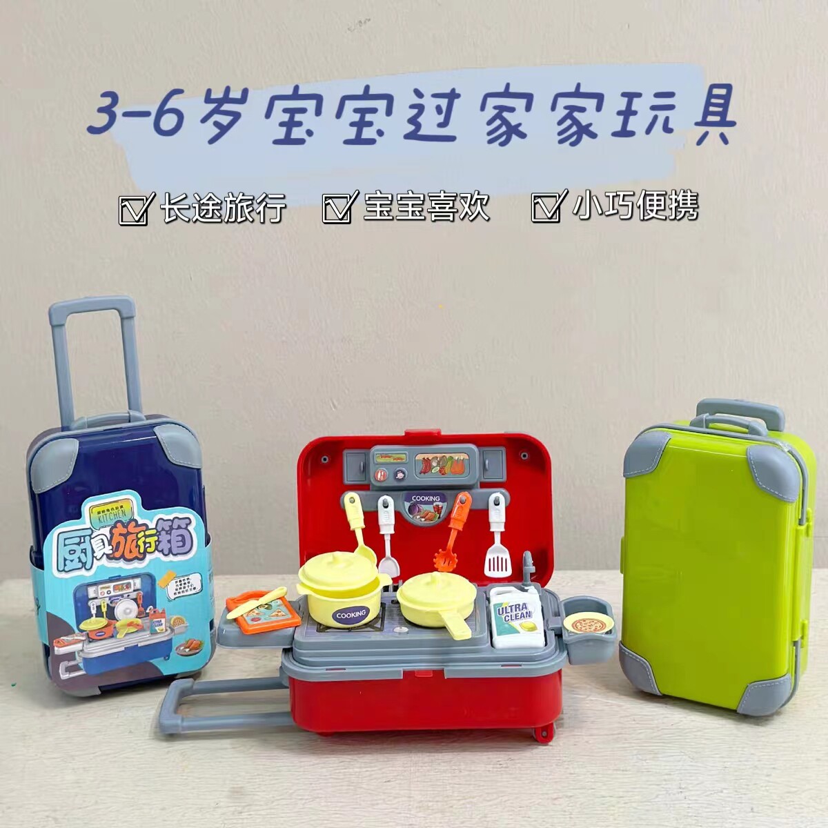 宝宝长途旅行便携玩具厨房过家家真儿童迷你坐火车外出口袋玩具