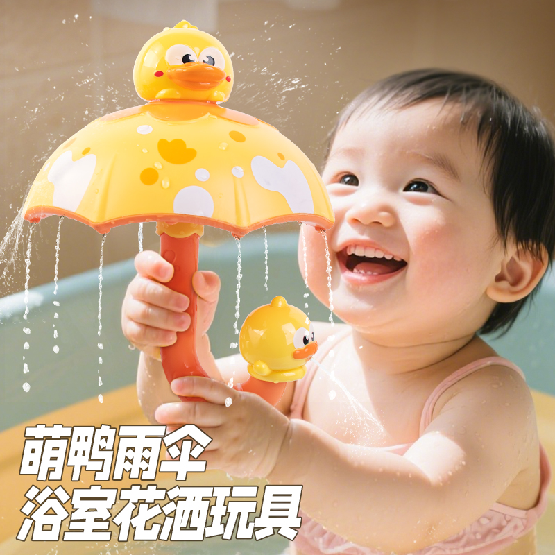 萌鸭雨伞花洒旋转喷水戏水儿童浴室玩具转转乐宝宝洗澡玩具男女孩
