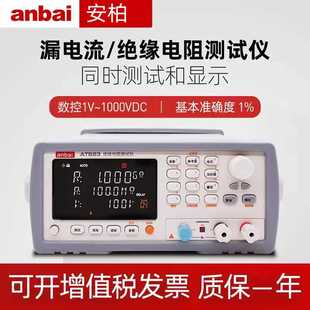 AT683绝缘电阻测试仪10TΩ电阻六量程测ATL507夹ATL801 安柏AT682