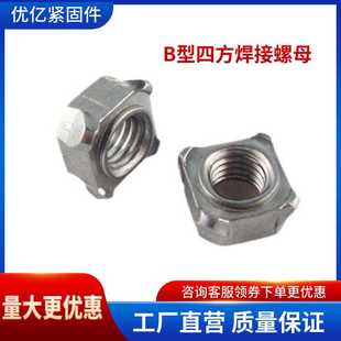 带定位圈四方焊接螺母M5M6M8M10M12带台阶四方点焊螺帽本色防锈