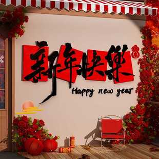 饰品亚克力墙贴网红布置场景春节气氛围墙面店铺门口 2025贺新年装