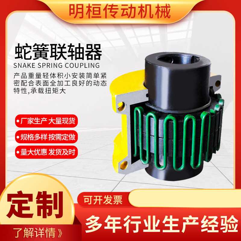 销售高速蛇簧联轴器 多规格JS蛇形弹簧联轴器 大扭矩风机用联轴器