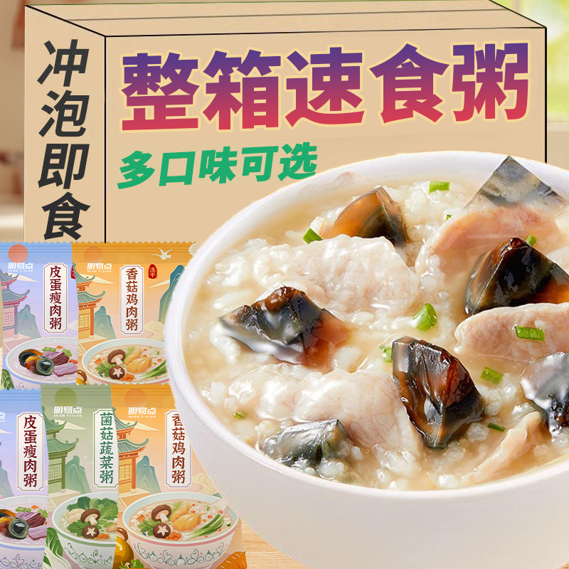 懒人速食粥冲泡即食冻干皮蛋瘦肉粥暖糯方便鸡肉粥早餐代餐饱腹粥