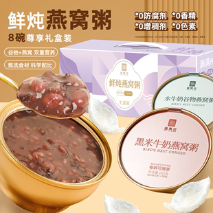 黑米牛奶燕窝粥即食早餐送礼推荐 营养饱腹代餐速食粥宵夜速食食品
