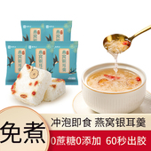 冻干燕窝银耳羹即食冲泡16包速食营养代餐枸杞银耳汤办公室下午茶
