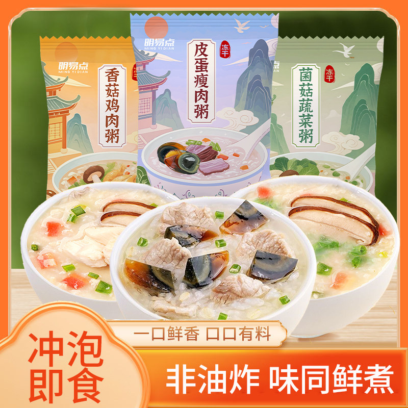 现货冻干营养速食粥冻干粥速食粥冲泡即食早饭咸粥生滚粥早餐皮蛋