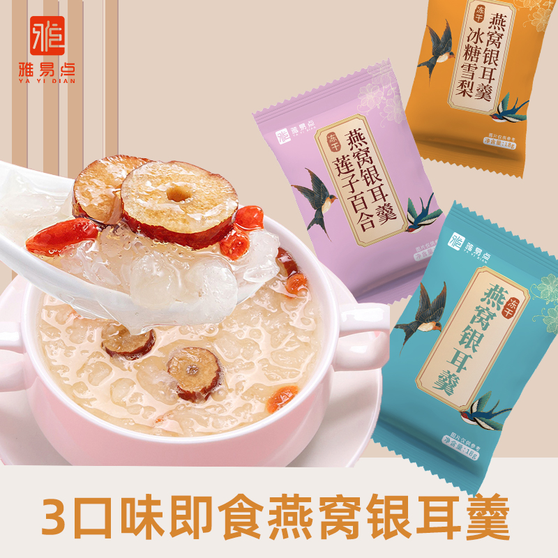 山姆同款冻干燕窝银耳羹冲泡即食