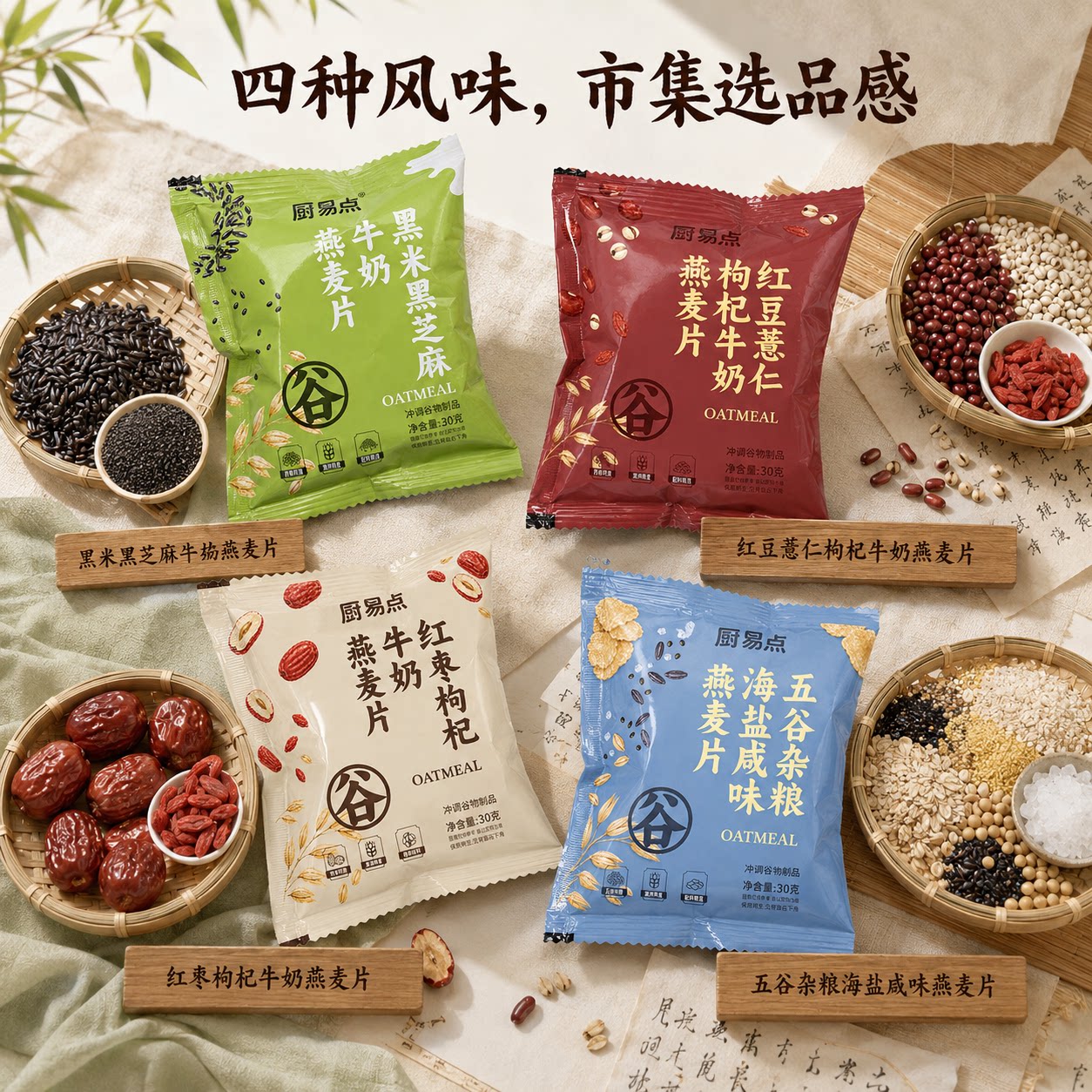 上班族红枣枸杞多口味牛奶澳洲燕麦片冲调谷物独立小袋早餐