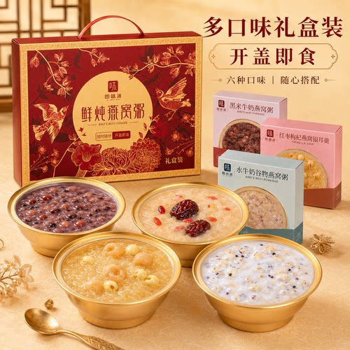多口味鲜炖燕窝粥手提礼盒