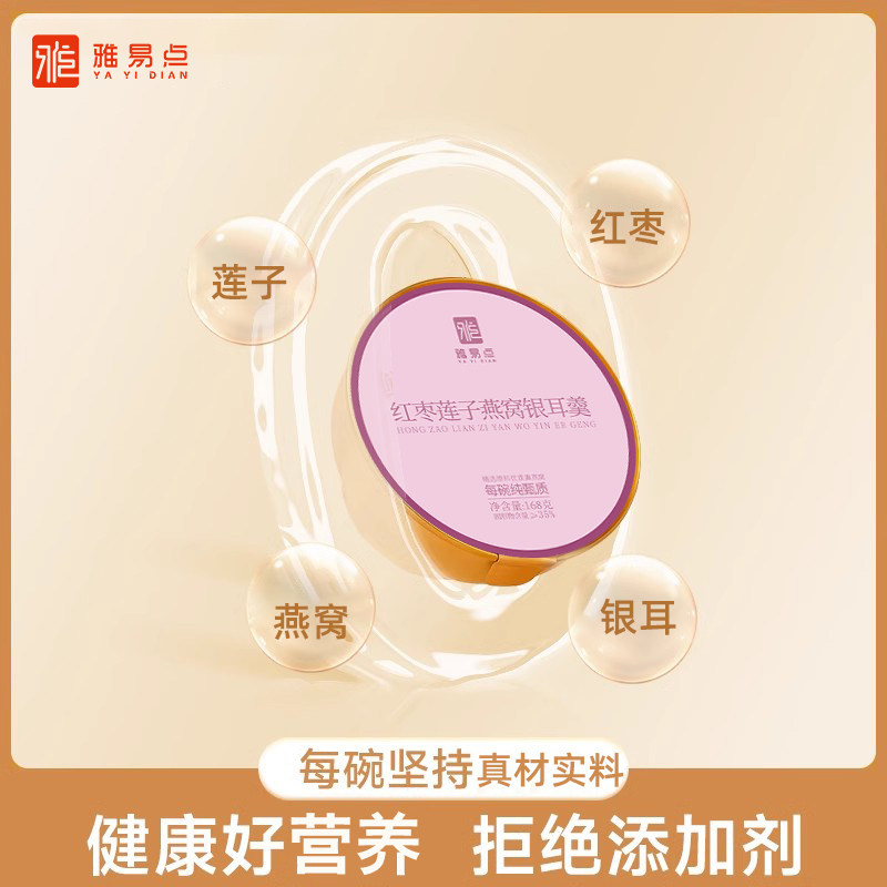 金碗红枣燕窝银耳羹开盖即食高铁飞机出行便携不用热水解馋速食羹
