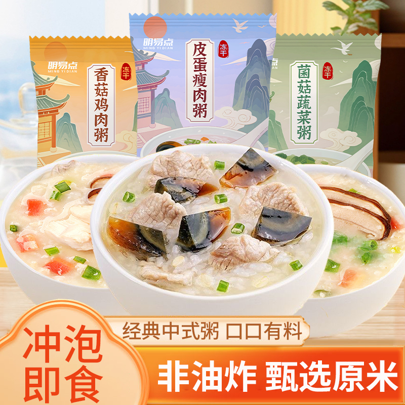 速食粥冲泡即食冻干粥早餐代餐袋装香菇鸡肉粥28g鲜香美味饱腹粥