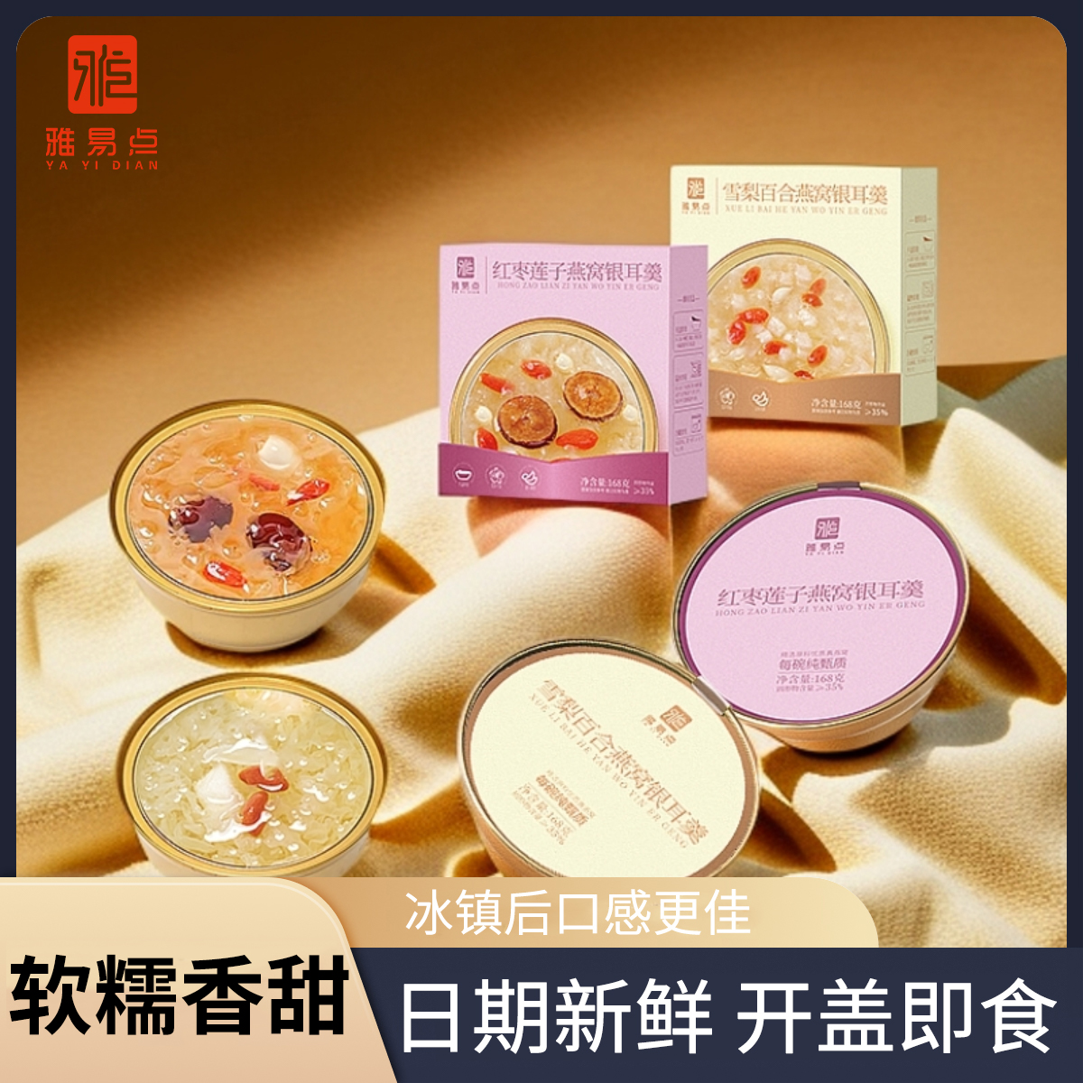 合大嫂燕窝银耳羹开盖即食真美味