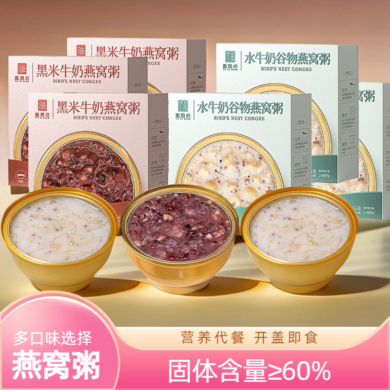 低脂营养早餐燕窝粥开盖即食速食粥饱腹代餐免煮孕妇食品旗舰店