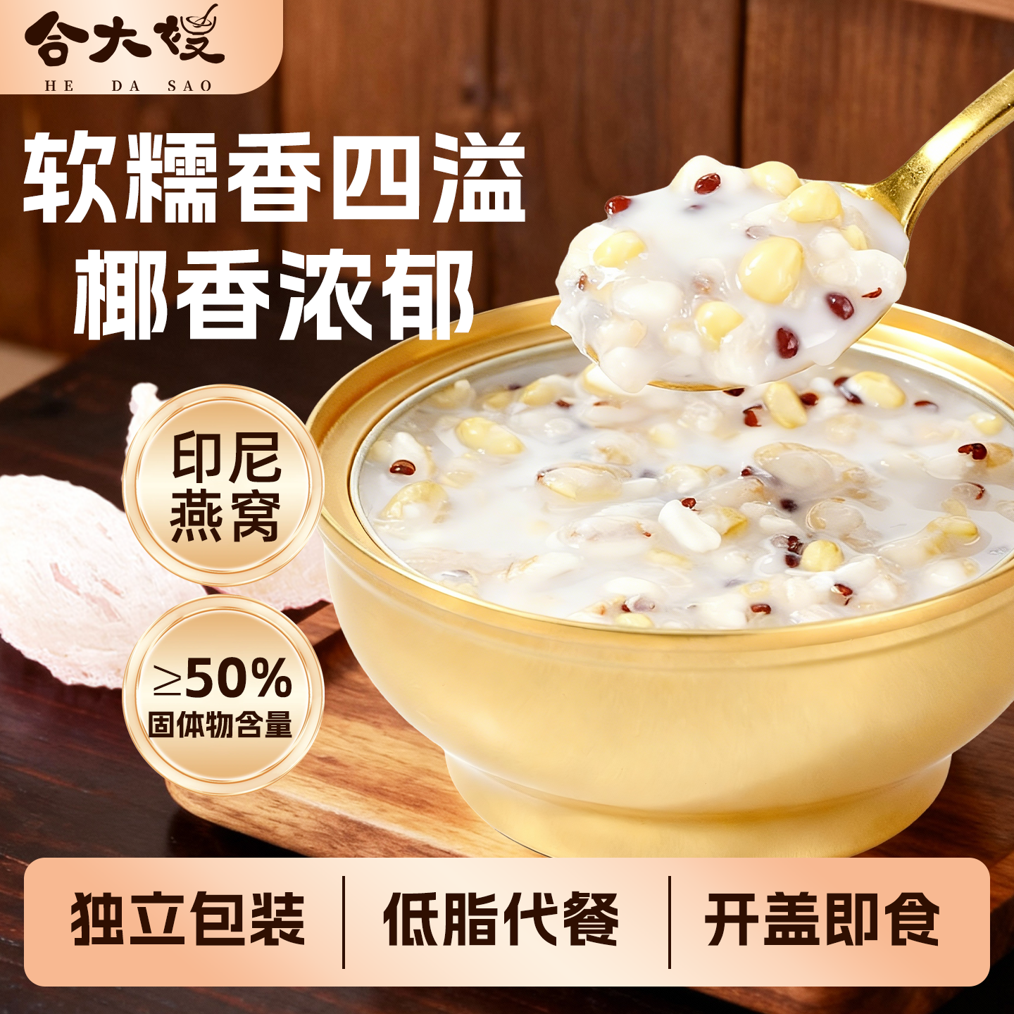 厚椰乳燕窝粥开盖即食宵夜速食代餐粥营养免煮学生孕妇饱腹速食粥