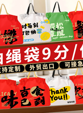 外卖打包手提袋束口袋无纺布