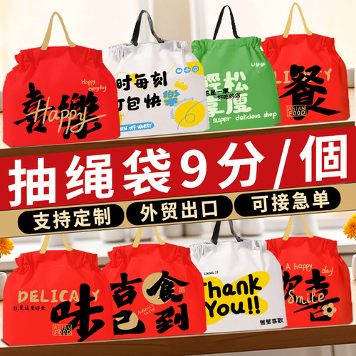 外卖打包手提袋束口袋无纺布