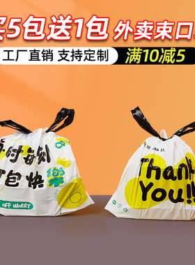外卖打包袋网红束口袋