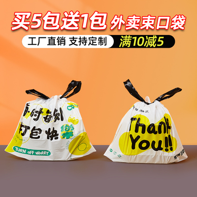 外卖打包袋网红束口袋