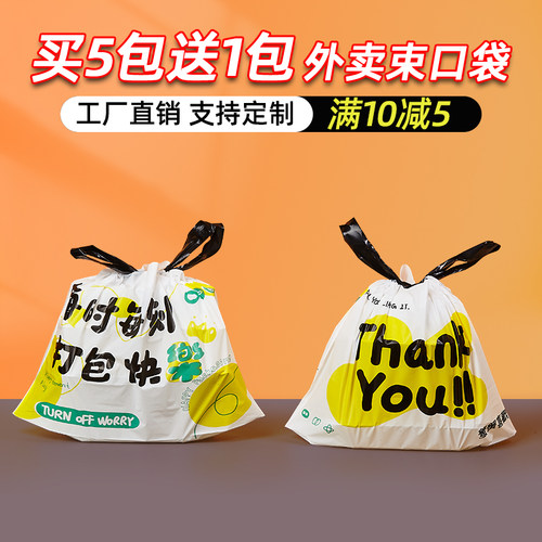 外卖打包袋网红束口袋