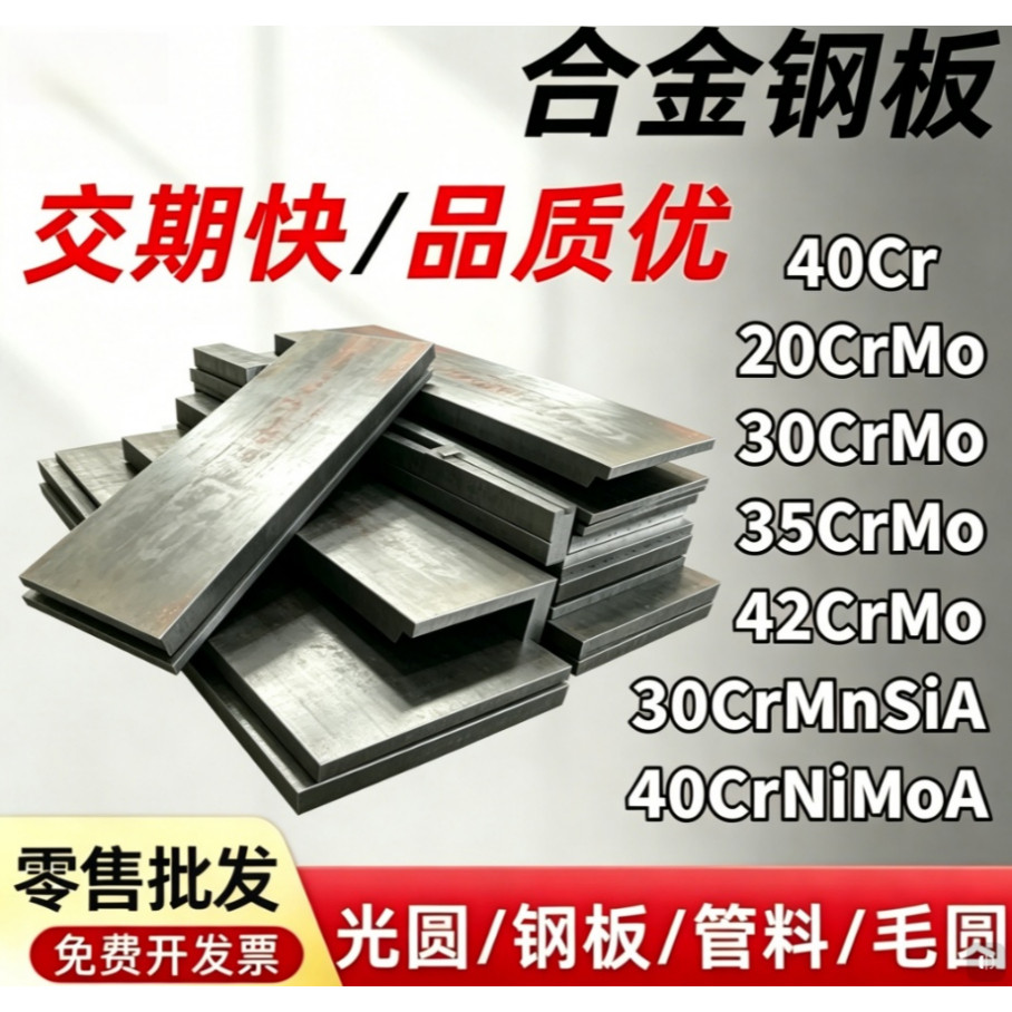 42CrMo 40Cr 35CrMo 调质钢板30CrMnSiA 40CrNiMoA精光板加工定制