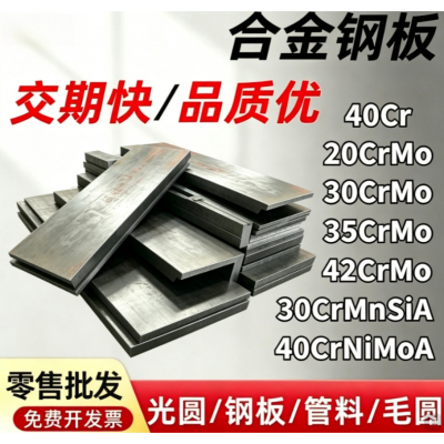 42CrMo40Cr35CrMo合金调制钢板