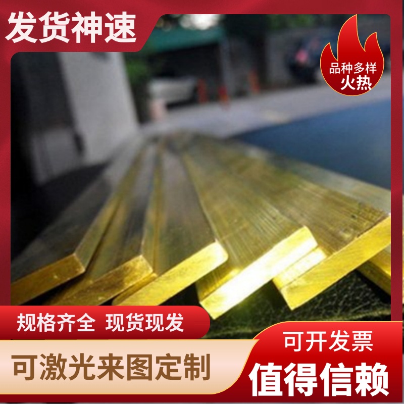 批H96 H90 H85黄铜板H80 H70 H68 H65黄铜棒H63 H62 H69黄铜管带