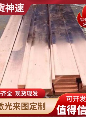 TU1TU2无氧铜板铜棒C1020 C10高纯度精度铜带紫铜板T2紫铜板铜条