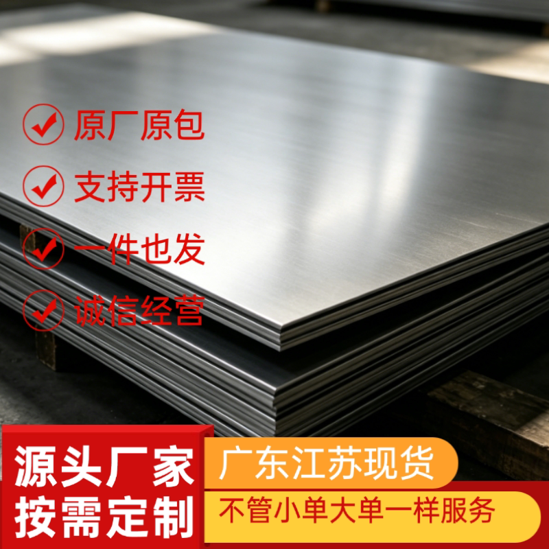 S32001不锈钢S30452 SUS410S 304 316L 310S 2507 15-7Mo钢板圆棒 - 实物图