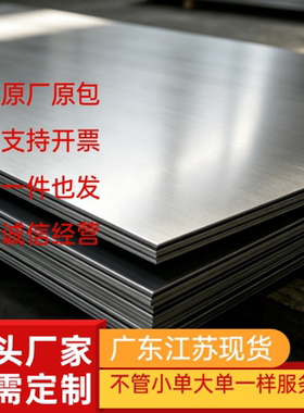 SUS410 420 430 439 441 442 443不锈铁310 304 316不锈钢板零切