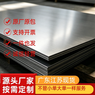 SUS410 420 430 439 441 442 443不锈铁310 304 316不锈钢板零切