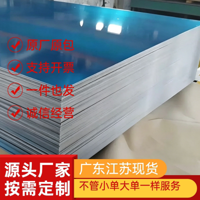 2A11 5A06 3003 3A21 4047 7A09 2024T6 LC4 铝板0.2mm-400mm铝棒