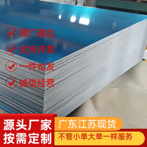 2A11 5A06 3003 3A21 4047 7A09 2024T6 LC4 铝板0.2mm-400mm铝棒