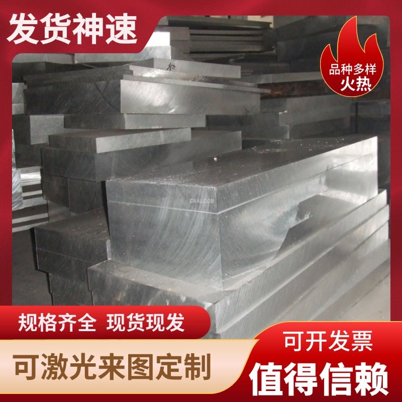 5083扁条7075 LY12铝板5052 5754铝排 6083 3003铝棒4047 ADC12