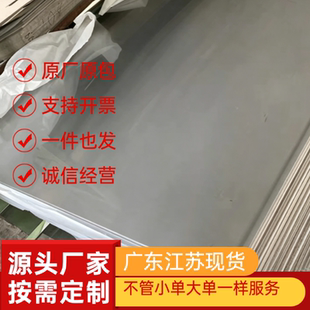 SUS410 420 430 439 441 442 443 444 445铁素体耐热不锈钢板零切