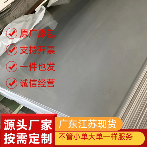 SUS410 420 430 439 441 442 443 444 445铁素体耐热不锈钢板零切