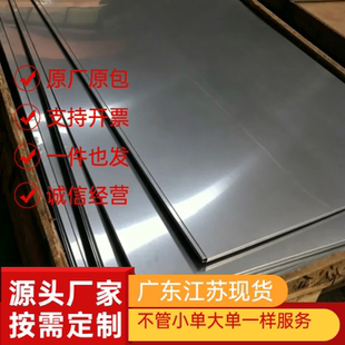 铁素体不锈钢441 443 444 439 439M 436L钢板4J36 SUS430冷热轧
