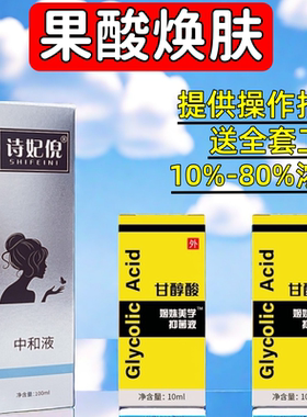 高浓度果酸焕肤酸刷酸甘醇酸Glycolic去痘闭口鸡皮肤中和液粉刺